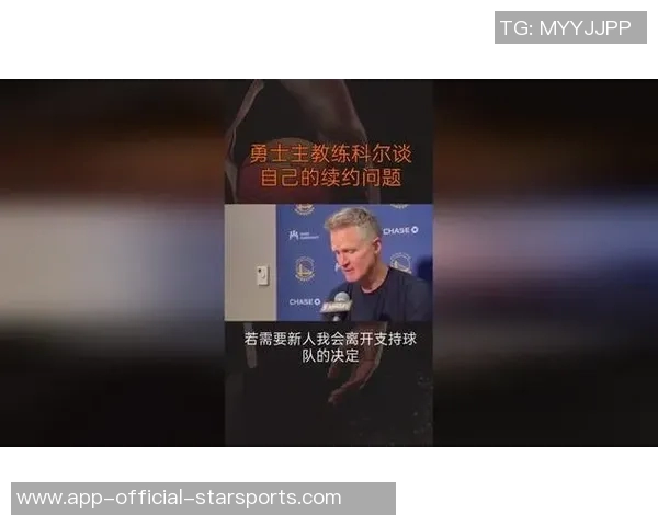 科尔谈续约问题表示无论结果都会妥善处理愿意留下球队继续奋斗 科尔谈续约问题表示无论结果都会妥善处理愿意留下球队继续奋斗