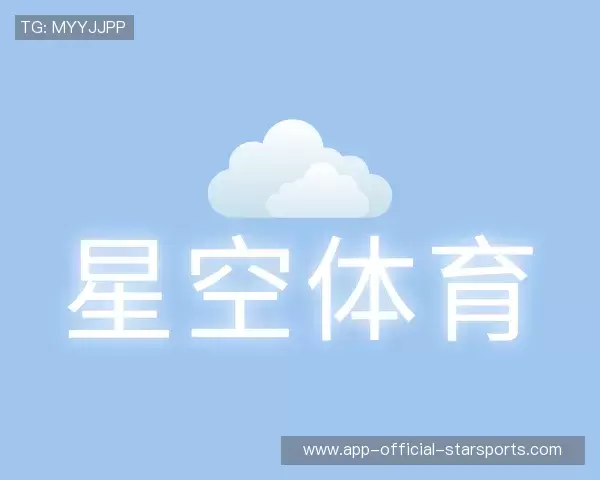 认识星空体育